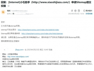 如何在搜狗站长平台正确申请 Sitemap 提交权限