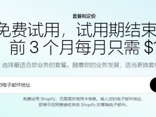 Shopify 是什么