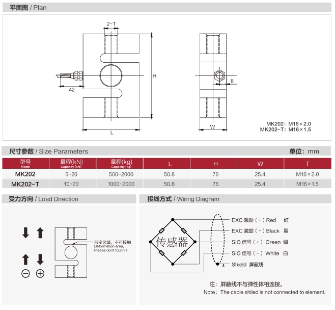 S型传感器MK202 尺寸叁数.png