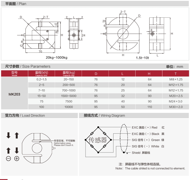 S型传感器MK203 尺寸图.png