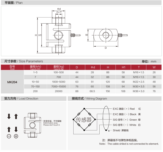 S型传感器MK204 尺寸参数.png