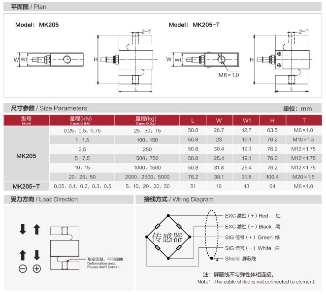 S型传感器MK205 参数图.png