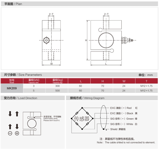 S型传感器MK209 参数图.png