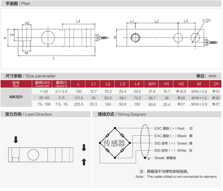 悬臂梁传感器MK501 参数图.png