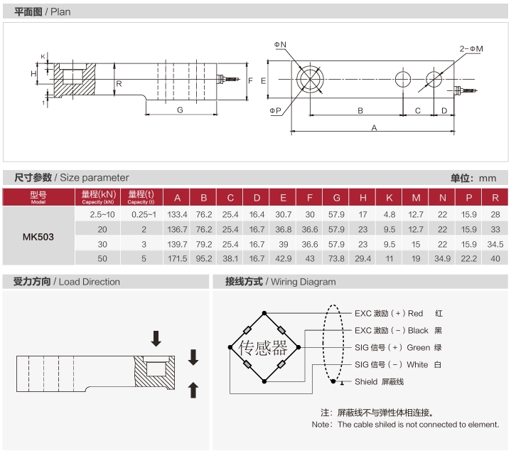 悬臂梁传感器MK503参数图.png