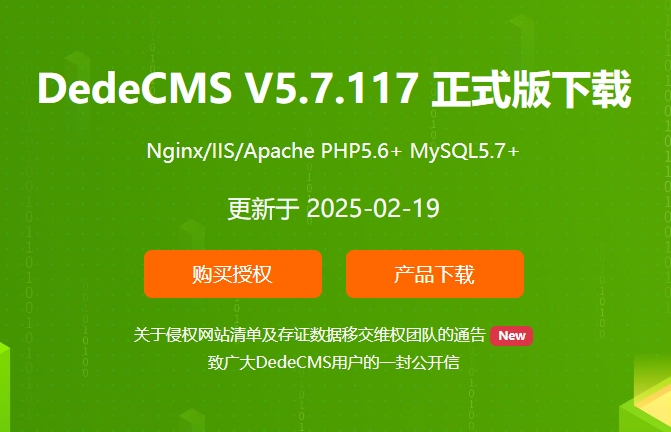 织梦CMS.png