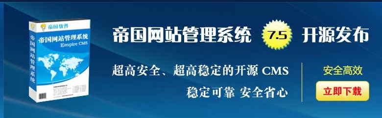 帝国CMS.png