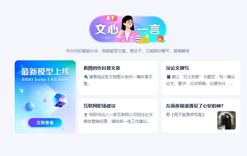 文心一言.png
