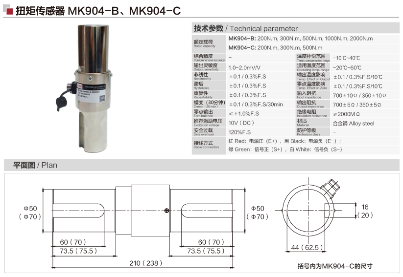 扭矩传感器MK904-b.png