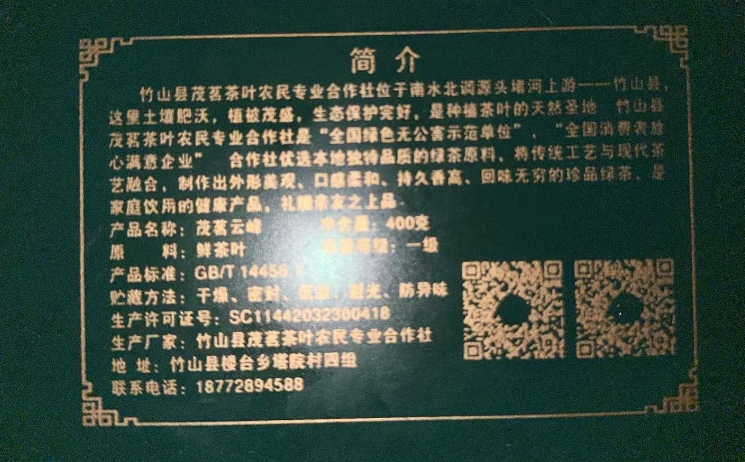 茂茗云峰茶是什么?贵不贵?
