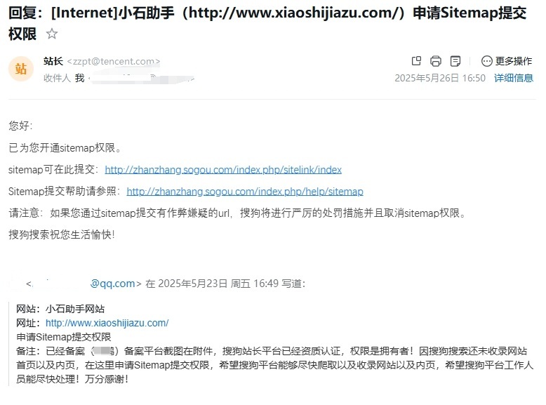 搜狗站长申请Sitemap提交权限.png