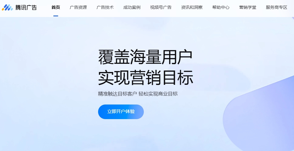 腾讯广告营销