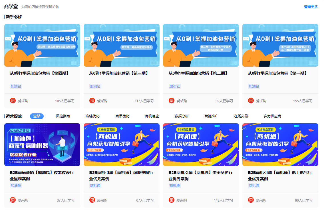 新手如何进行爱采购推广比较好?一文看懂!