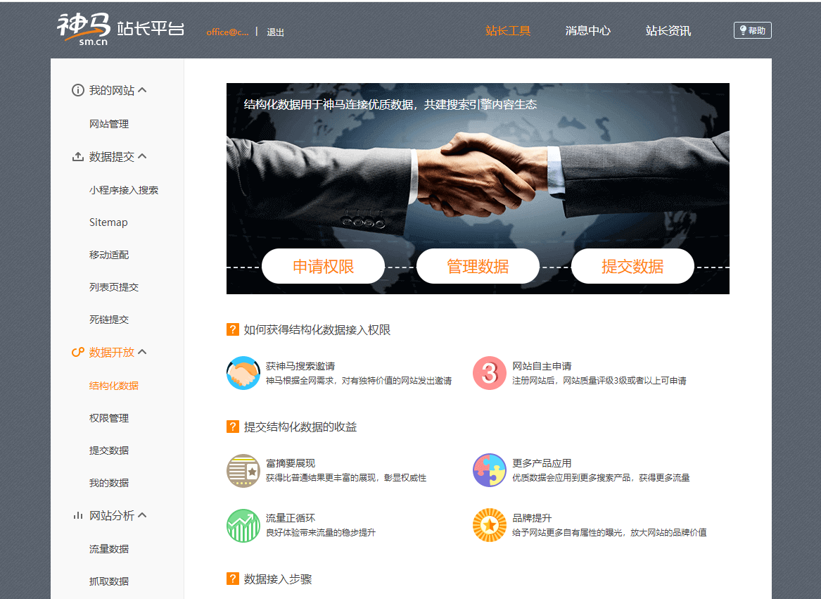各大搜索引擎站长平台网址汇总集合