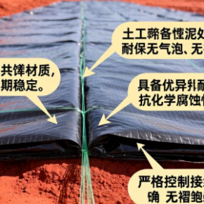 赤泥处置场土工膜如何选择与施工