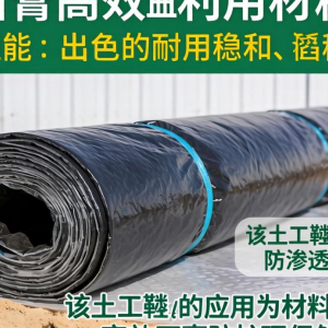 磷石膏高效利用材料厂土工膜有哪些核心优势？
