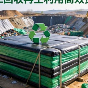 生活垃圾填埋场土工膜板材如何实现高效资源化利用？