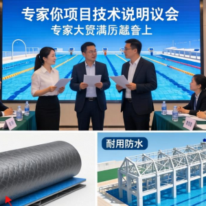 游泳池土工膜如何选择与施工