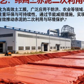 赤泥二次利用材料厂土工膜有哪些环保与应用优势？