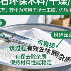 磷石膏环保材料可用于场土工膜？技术实现路径有哪些？