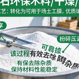 磷石膏环保材料可用于场土工膜？技术实现路径有哪些？