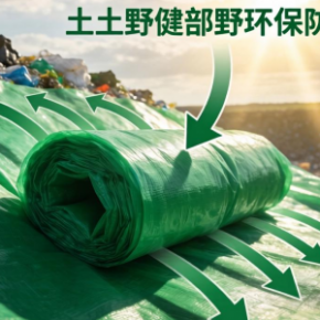 生活垃圾填埋场绿色土工膜如何助力环保防渗？