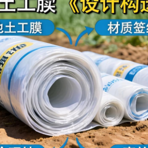 藕池土工膜如何选择才能确保防渗效果