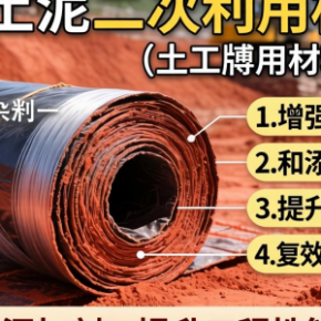 赤泥二次利用材料土工膜如何提升工程性能