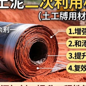 赤泥二次利用材料土工膜如何提升工程性能