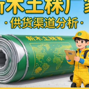 优质土工膜厂家供货渠道有哪些 怎么选靠谱供应商