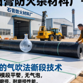 磷石膏防火材料厂土工膜具备哪些核心优势与应用场景？