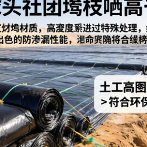 工业社团废物填埋场土工膜如何选能防渗漏保合规？
