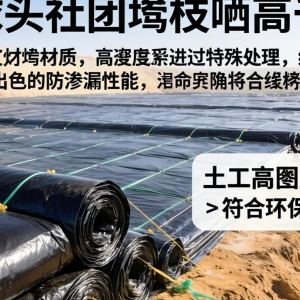 工业社团废物填埋场土工膜如何选能防渗漏保合规？