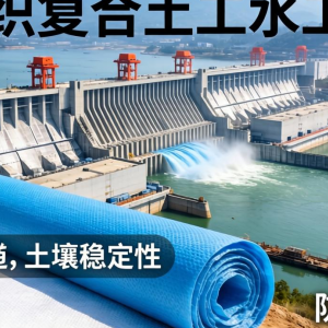 机织复合土工膜有哪些性能优势 适用哪些工程场景