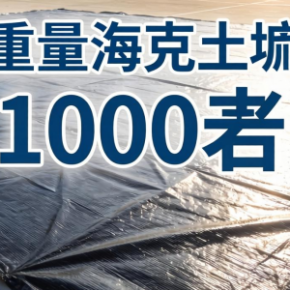 1000g土工膜每平米重量代表什么