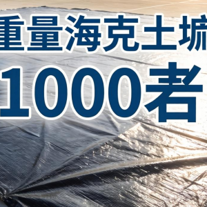 1000g土工膜每平米重量代表什么