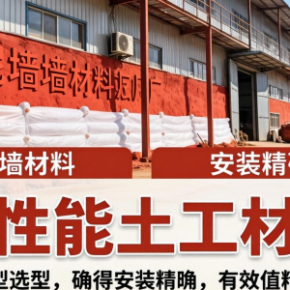赤泥墙体材料厂土工膜如何选型安装才能保障生产安全？