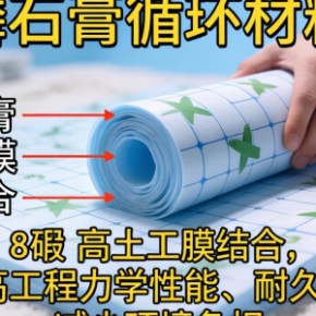 磷石膏循环材料土工膜如何提升工程性能与环保效益