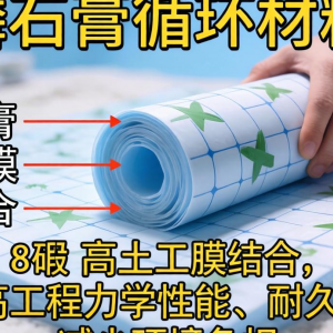 磷石膏循环材料土工膜如何提升工程性能与环保效益