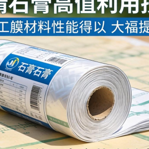 磷石膏高值利用如何赋能土工膜材料技术升级？