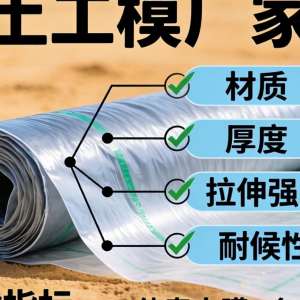 靠谱土工膜厂家怎么选 这几点关键指标要记牢