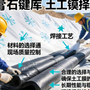 磷石膏填埋库土工膜如何选择与施工