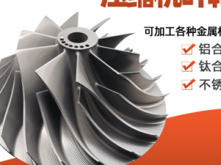 小批量CNC加工不锈钢食品级叶轮