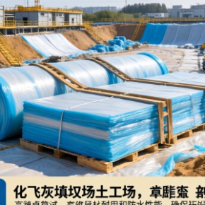 板材化飞灰填埋场土工膜该如何挑选与施工？