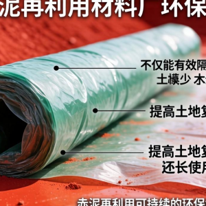 赤泥再利用材料厂土工膜有哪些环保与应用优势？