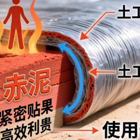 赤泥保温材料如何结合土工膜技术实现高效利用