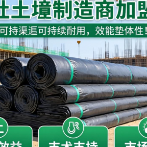土工膜厂家加盟有哪些靠谱渠道及盈利优势？