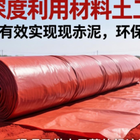 赤泥深度利用材料土工膜如何实现环保与工程价值