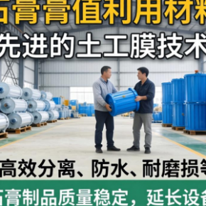 磷石膏高值利用材料厂土工膜有哪些核心优势？