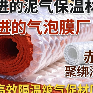 赤泥保温材料厂土工膜有哪些优势 应用场景有哪些